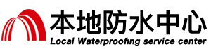 文山防水补漏公司
